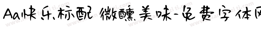 Aa快乐标配 微醺美味字体转换